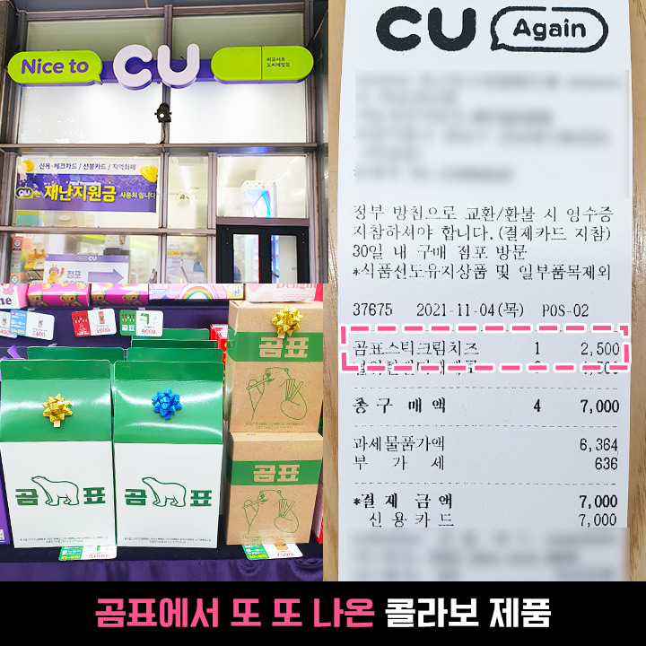 “출시도 전에 발주 마감됐다” 보이면 당장 집어야 한다는 곰표 대란템