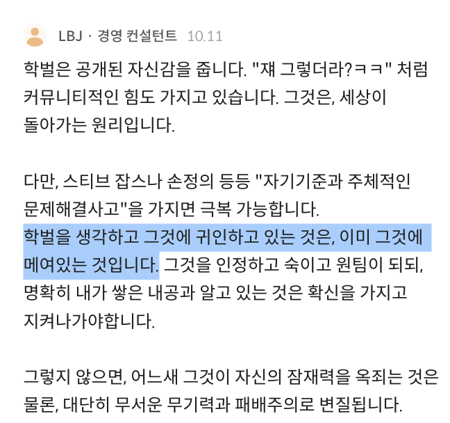 학벌 콤플렉스가 있는 당신에게
