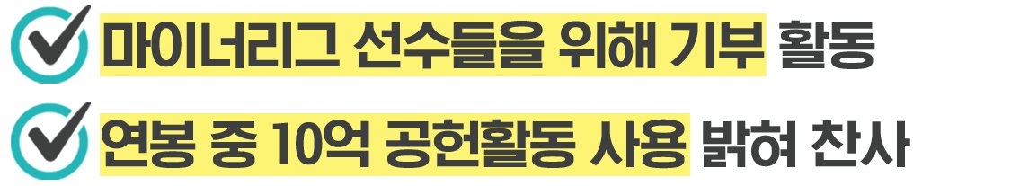 ‘1,300만원→212억원’ 초고소득 연봉이 가능했던 이유