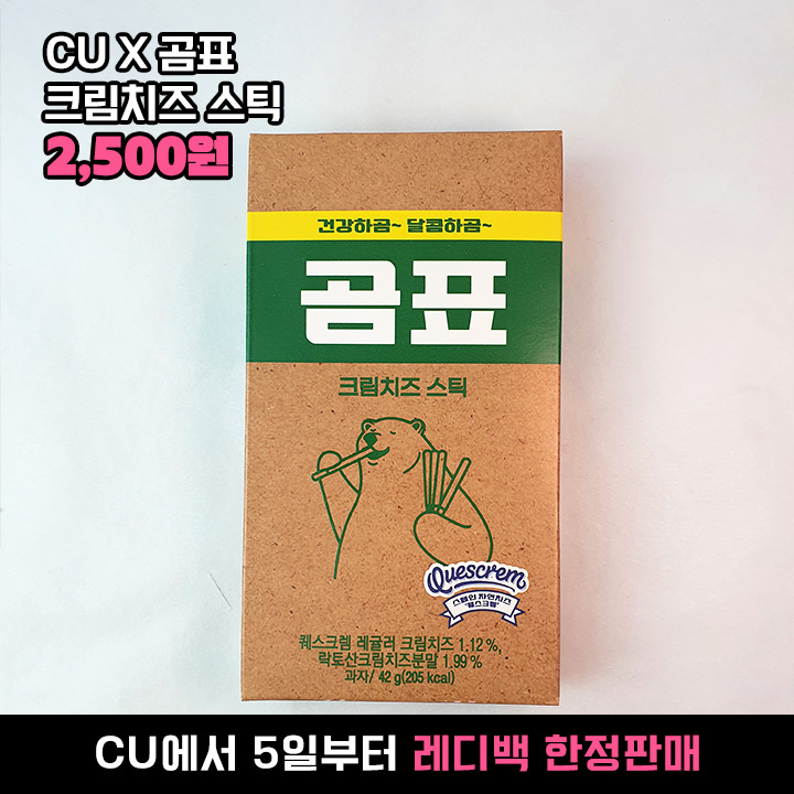 “출시도 전에 발주 마감됐다” 보이면 당장 집어야 한다는 곰표 대란템