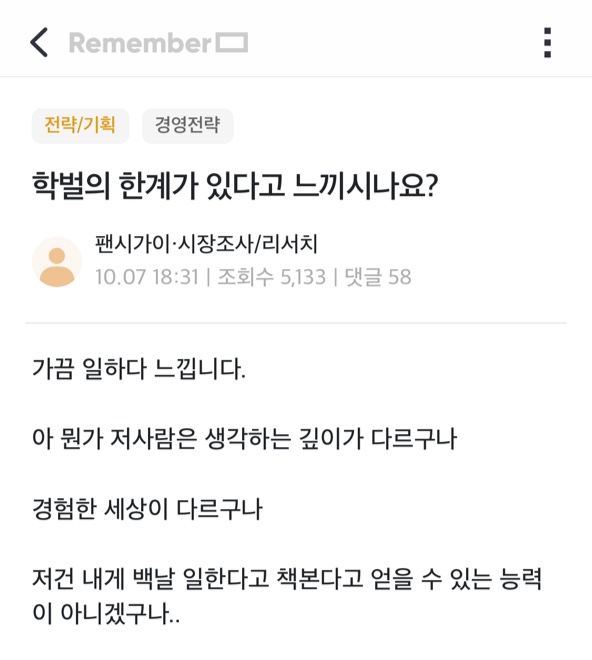 학벌 콤플렉스가 있는 당신에게