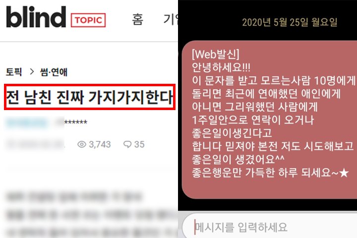 “전 애인 다시 만나보려고…100만원 썼다가 돈만 날렸습니다”