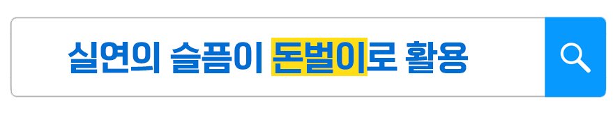 “전 애인 다시 만나보려고…100만원 썼다가 돈만 날렸습니다”
