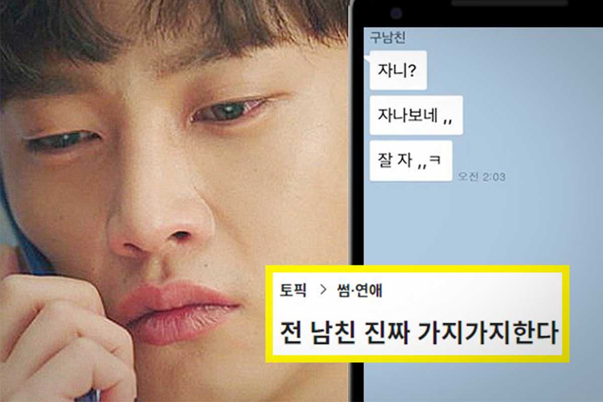 “전 애인 다시 만나보려고…100만원 썼다가 돈만 날렸습니다”