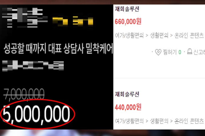 “전 애인 다시 만나보려고…100만원 썼다가 돈만 날렸습니다”