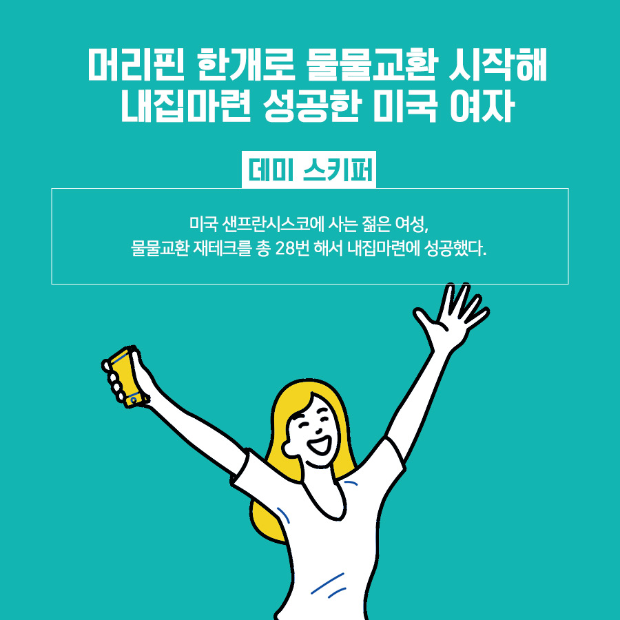 “돈이 복사가 된다고?” 12원짜리 머리핀으로 집 장만한 여성