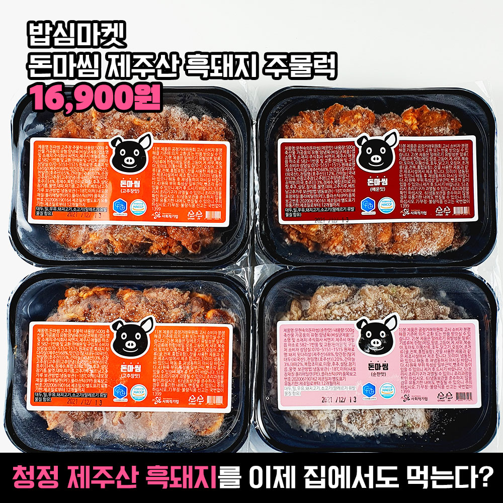 “제주도에서도 못 먹었다” 최상급 등급 판정확인서 보유했다는 OOO 주물럭