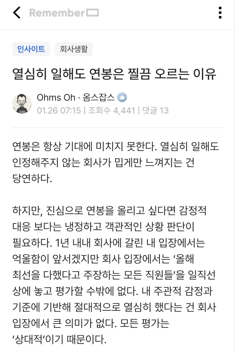 (뻔하지 않은) 연봉 상승의 팁