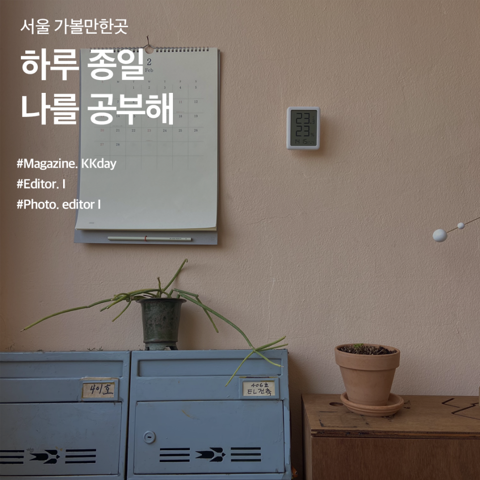 서울 가볼만한곳 :: 하루 종일 나를 공부해