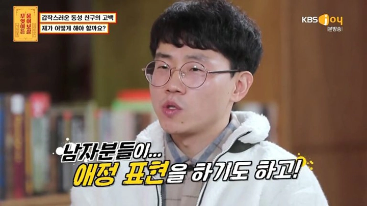 KBS Joy 무엇이든 물어보살