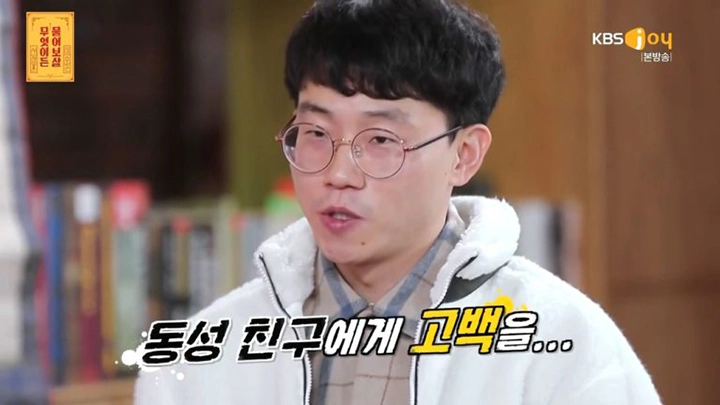 KBS Joy 무엇이든 물어보살