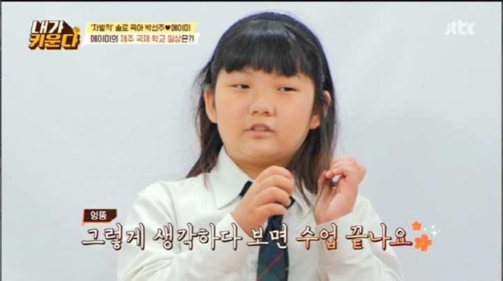 JTBC 내가 키운다