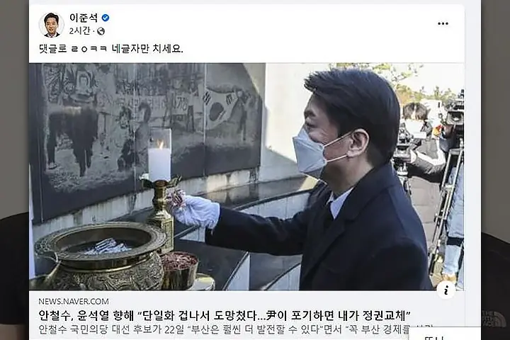 이준석 페이스북