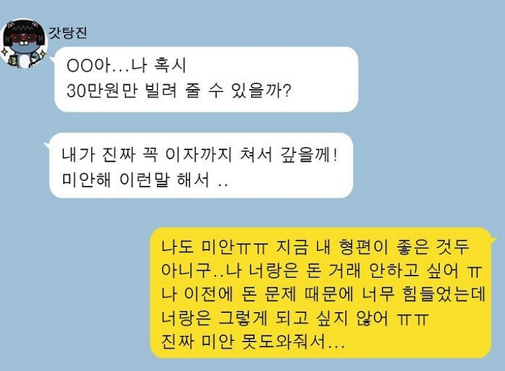 돈 빌려달라는 친구의 부탁, “반드시 이렇게 행동하세요”