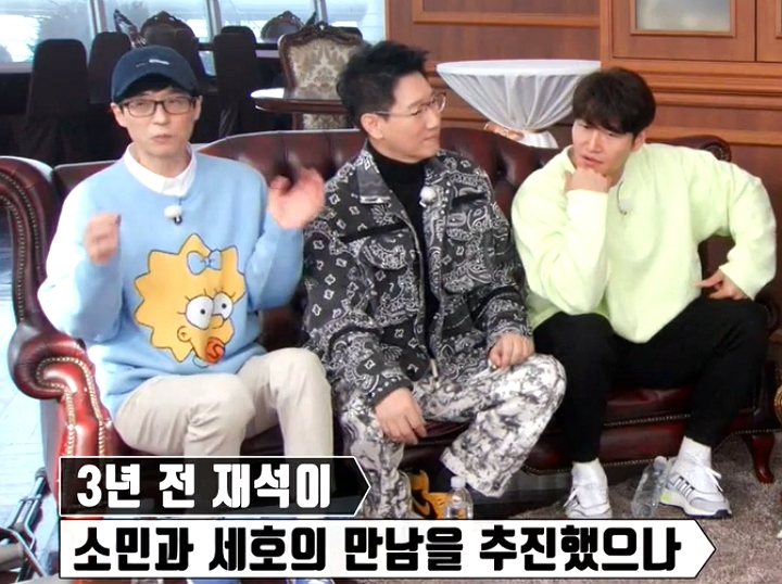 유재석이 주선하던 남녀 소개팅, 결국 만난 두 사람 이런 반응 내놨다