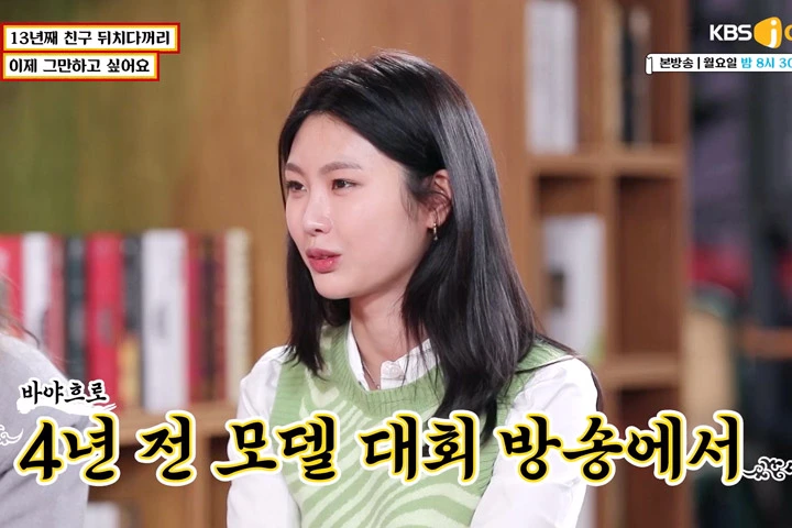 출처: KBS Joy ‘무엇이든 물어보살’