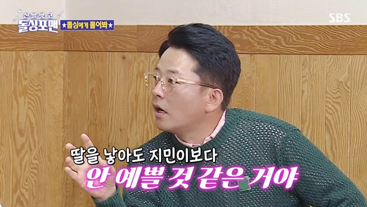 SBS ‘신발 벗고 돌싱포맨’