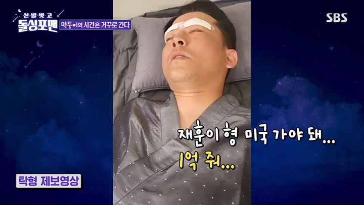 SBS ‘신발 벗고 돌싱포맨’