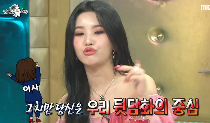 출처: MBC ‘라디오스타’