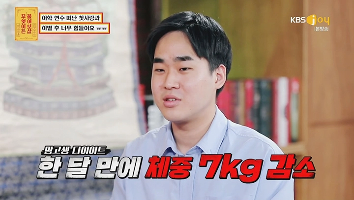 KBS JOY ’무엇이든 물어보살’