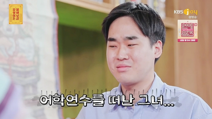 KBS JOY ’무엇이든 물어보살’