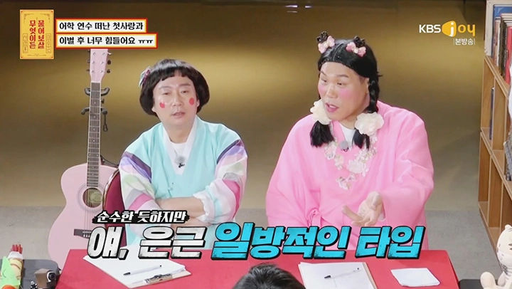 KBS JOY ’무엇이든 물어보살’