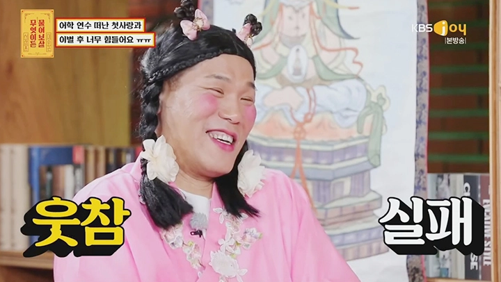 KBS JOY ’무엇이든 물어보살’