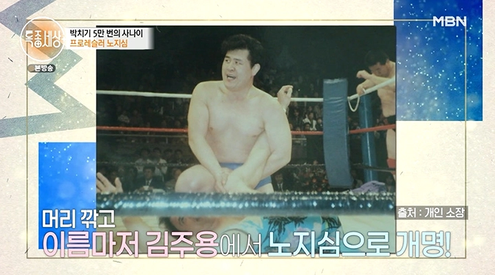 MBN ’특종세상’