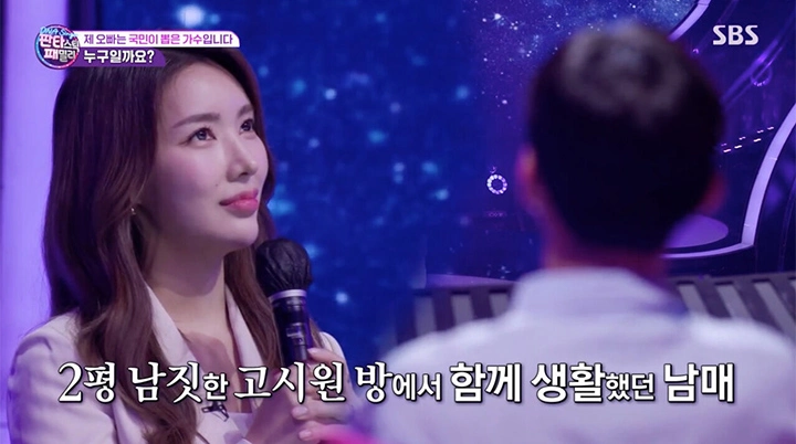 SBS ‘판타스틱 패밀리’