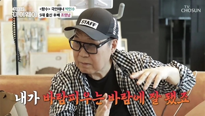TV조선 ‘스타다큐 마이웨이’