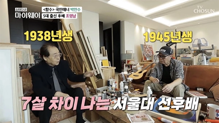 TV조선 ‘스타다큐 마이웨이’