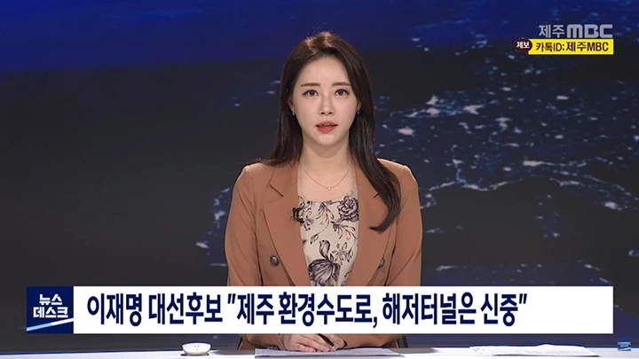 제주 MBC 뉴스