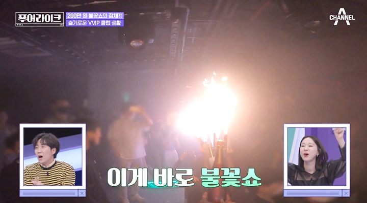 채널A ‘푸어라이크’