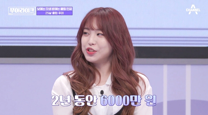 채널A ‘푸어라이크’