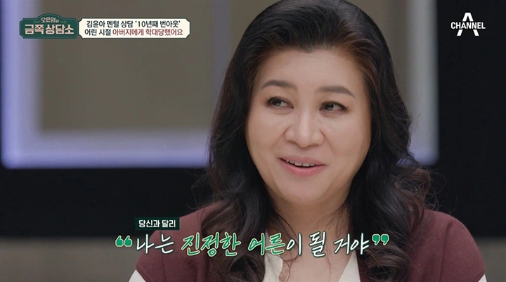 채널A 오은영의 금쪽상담소
