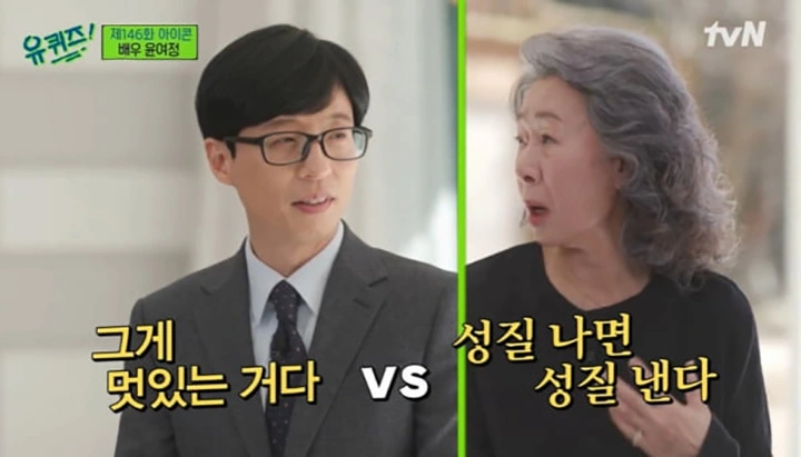 tvN 유 퀴즈 온 더 블럭