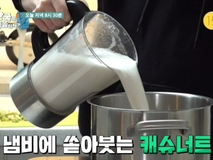 캐슈넛 떡국 만들기 [JTBC방송 캡처]