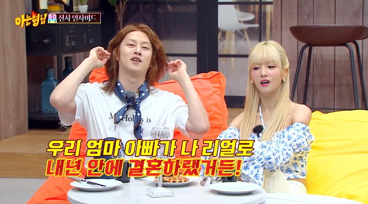 JTBC ‘아는 형님’