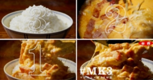 MK3’ 캠페인의 일환인 쌀을 무의식적으로 먹고싶어지는 영상