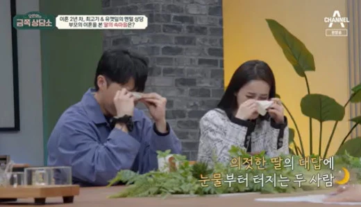 채널A ‘오은영의 금쪽상담소’