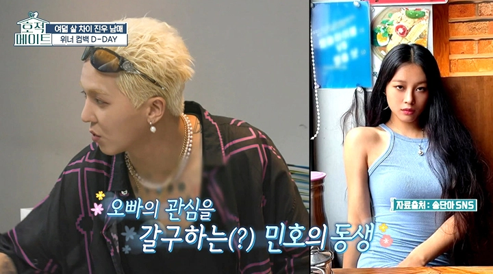 MBC ‘호적메이트’