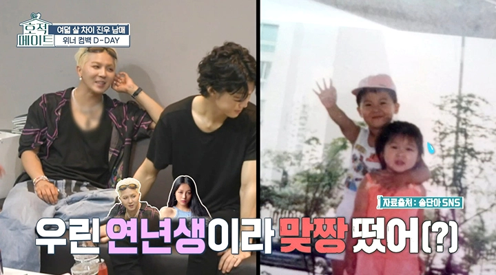 MBC ‘호적메이트’