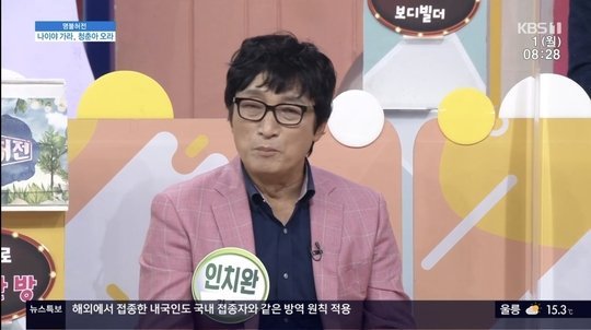 인치완/ KBS 1TV '아침마당' 방송 화면 캡쳐-세계일보