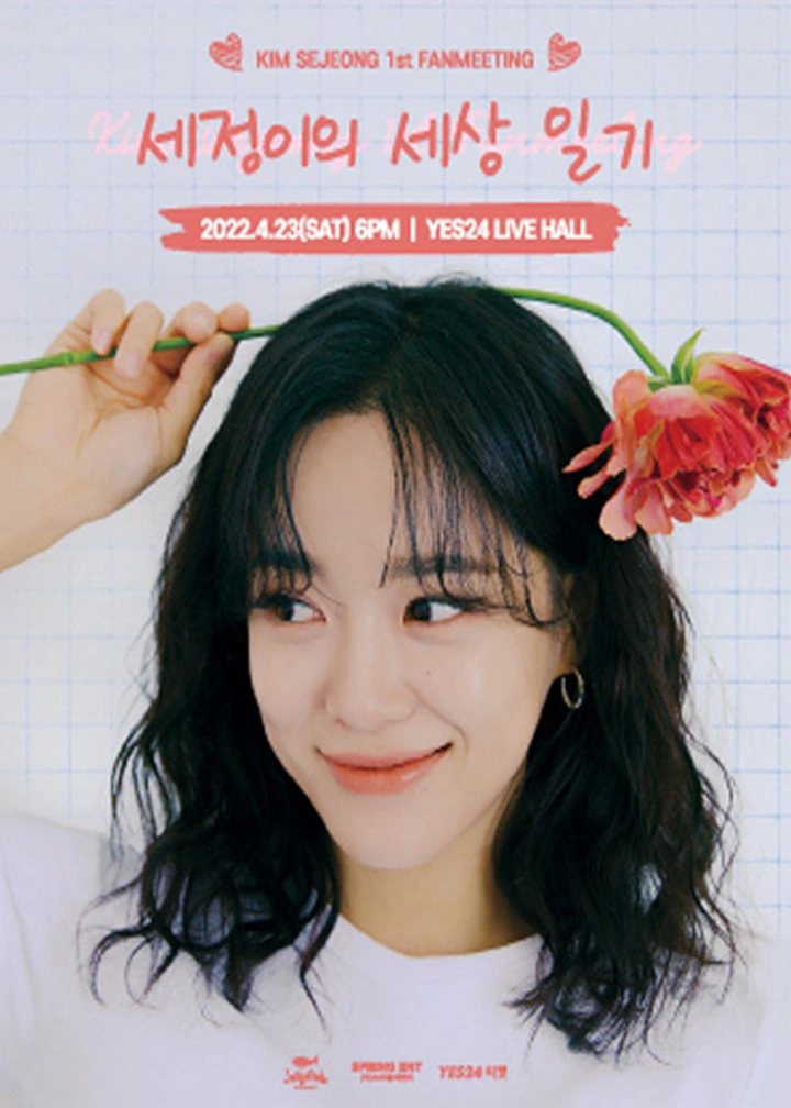 출처 : 젤리피쉬엔터테인먼트