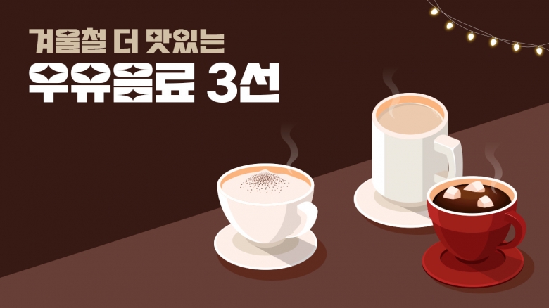 [우유자조금관리위원회 제공]