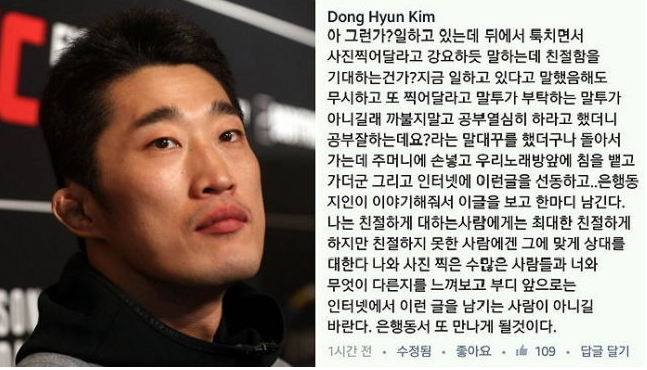당시 UFC 파이터 김동현 선수의 페이스북에 올라온 글/사진=김동현 페이스북 제공