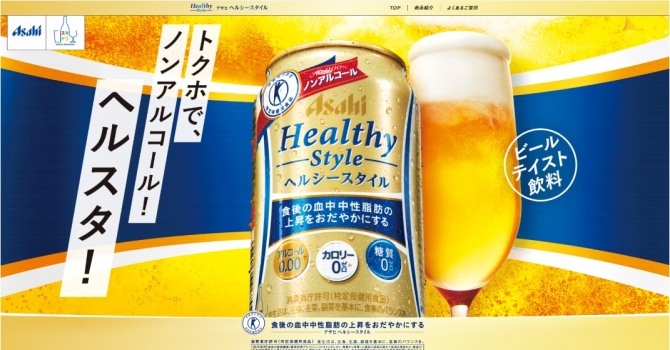 일본 소비자청 특정보건용식품 인증의 아사히맥주 무알코올 음료