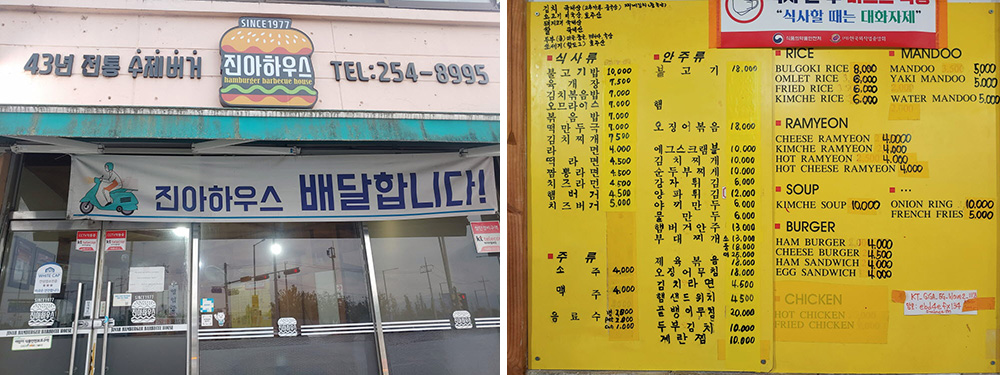 1977년부터 영업해온 진아하우스. 한국어와 영어로 된 메뉴판도 걸려 있다.