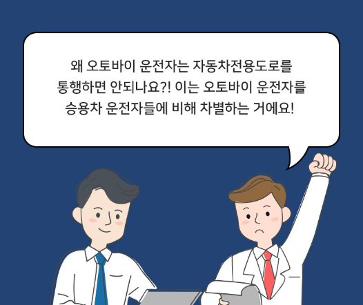사진=자동차전용도로 오토바이 통행 논란/한국교통안전공단