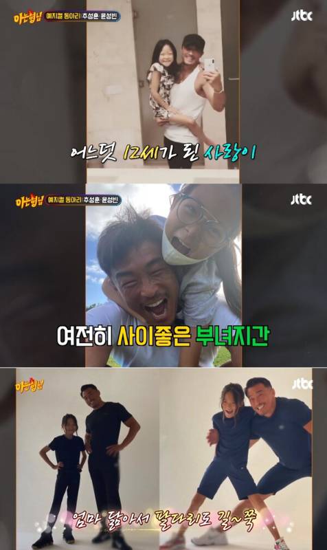방송 출연으로 트라우마가 있었다는 추사랑과 아빠 추성훈  /JTBC 